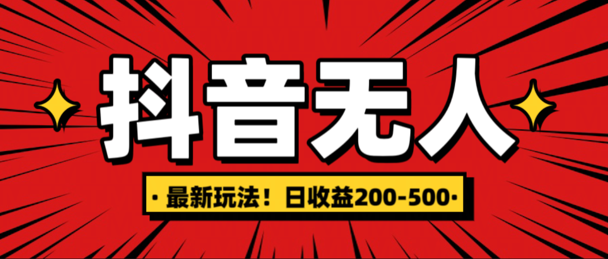 最新抖音0粉无人直播，挂机收益，日入200-500-点点短视频网